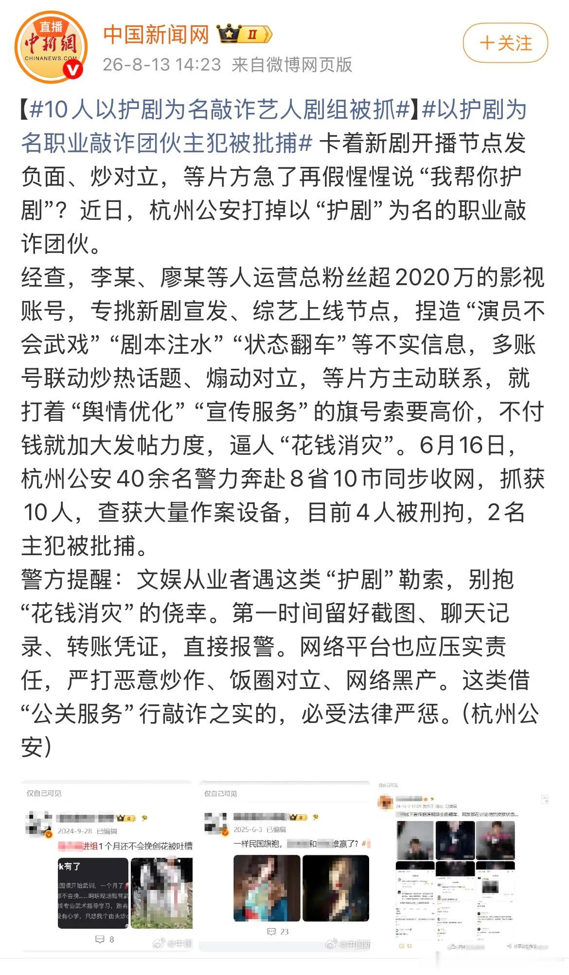 上次是广东警方这次是杭州警方，又进去了10个以“护剧”为名义专门嘿剧的YXH。能