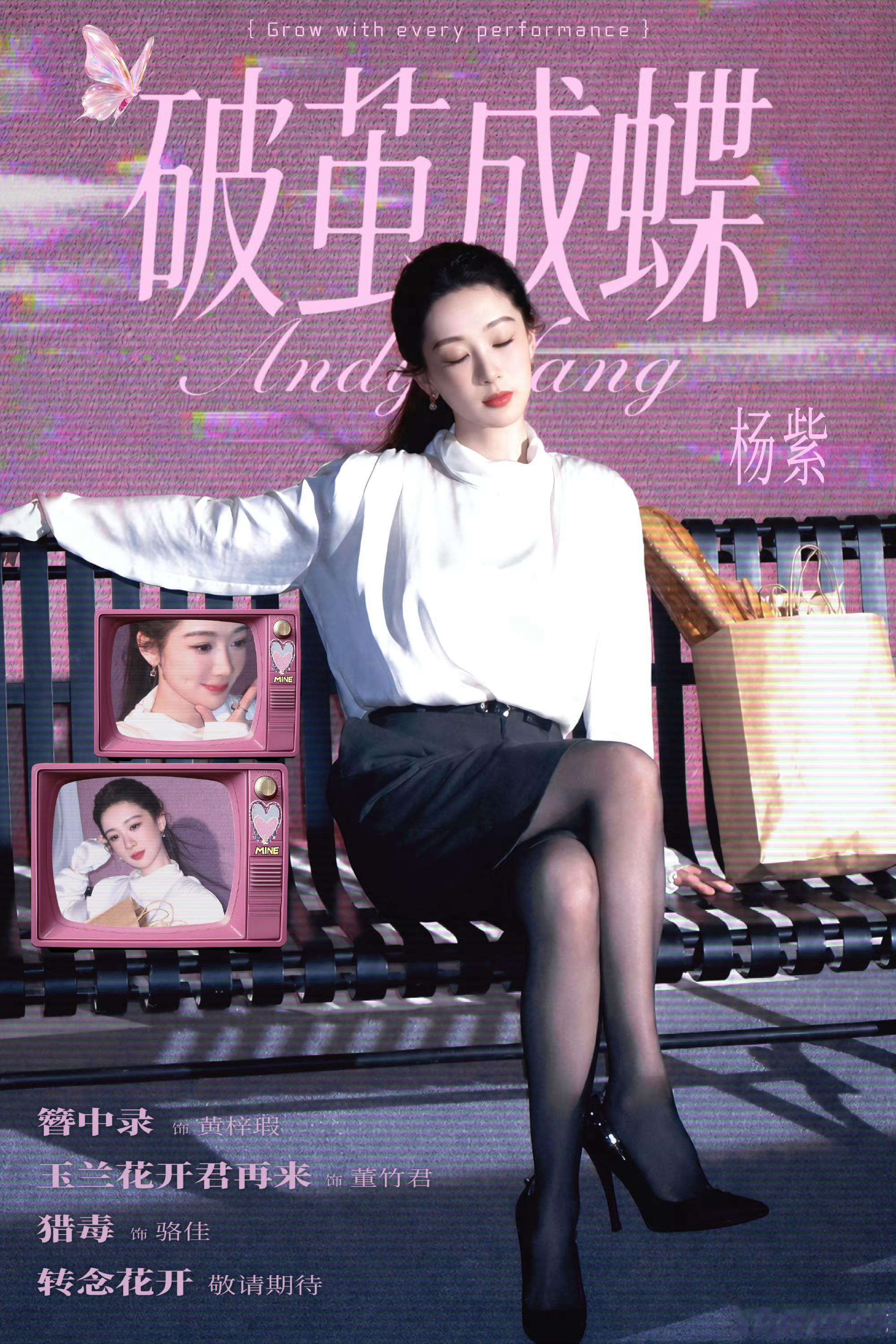 杨紫白玉兰视后 生命必须有裂缝，阳光才能照进来。路上有坎坷，人才变得坚强起来。杨