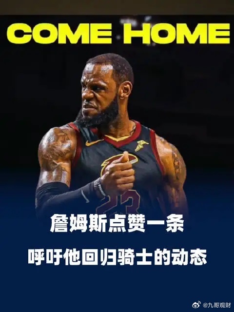 骑士0-4被尼克斯横扫，詹姆斯回到骑士的可能性无限增大，还有那里比回到梦开始的地