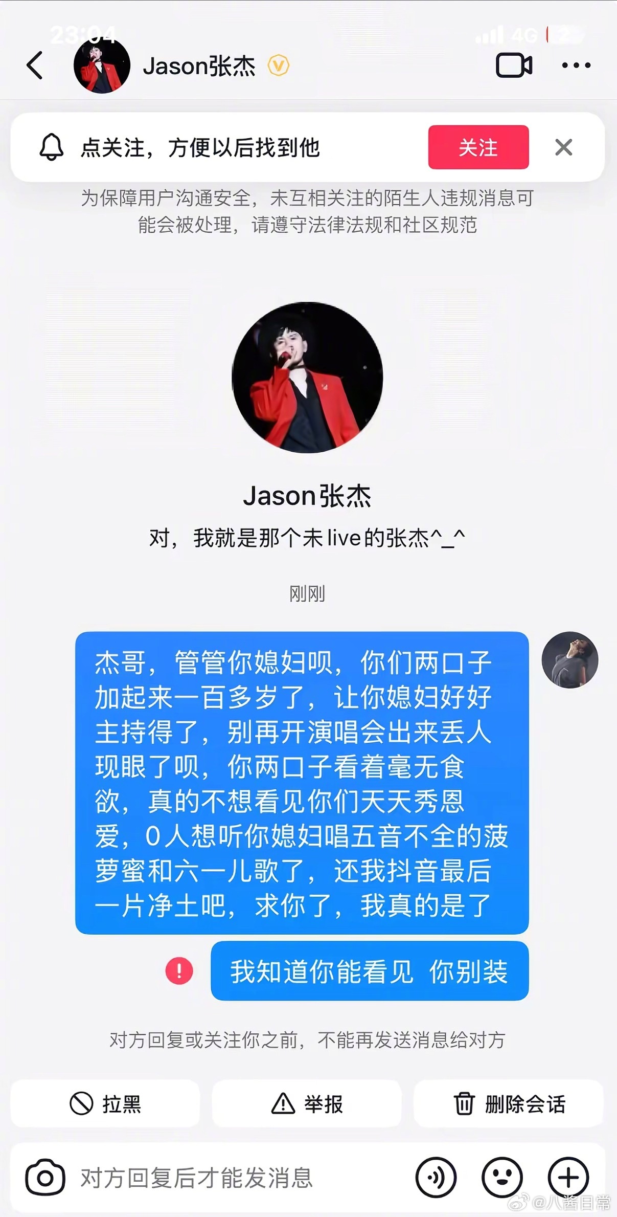 抖人给张杰发的私信网友给张杰发的私信谢娜张杰路人缘