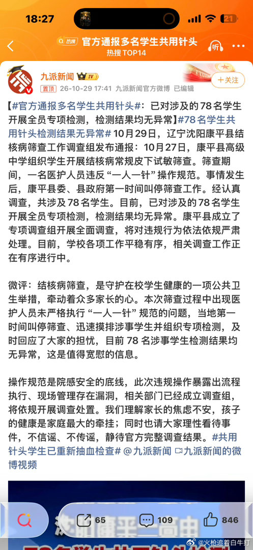官方通报多名学生共用针头这个医护人员是几十年代的？居然还共用针头。这种都是违反常
