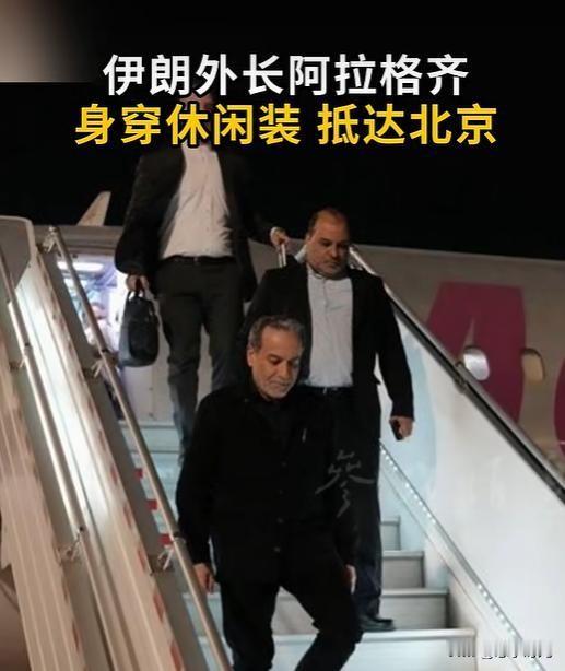 阿拉格齐说来就来了，美军航母还在霍尔木兹海峡，各方仍然在暗自较劲，伊朗外长阿拉格