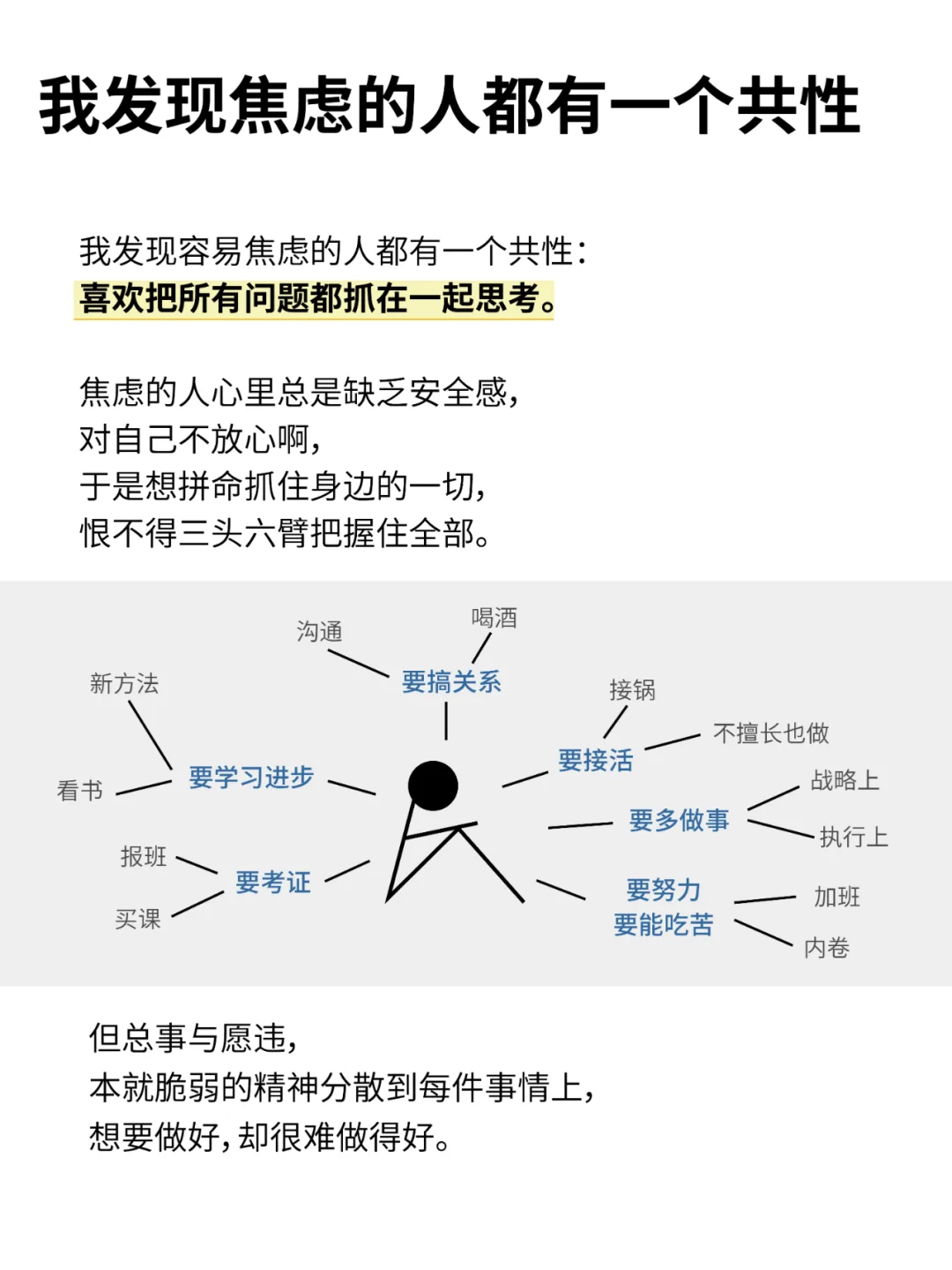 我发现焦虑的人都有一个共性