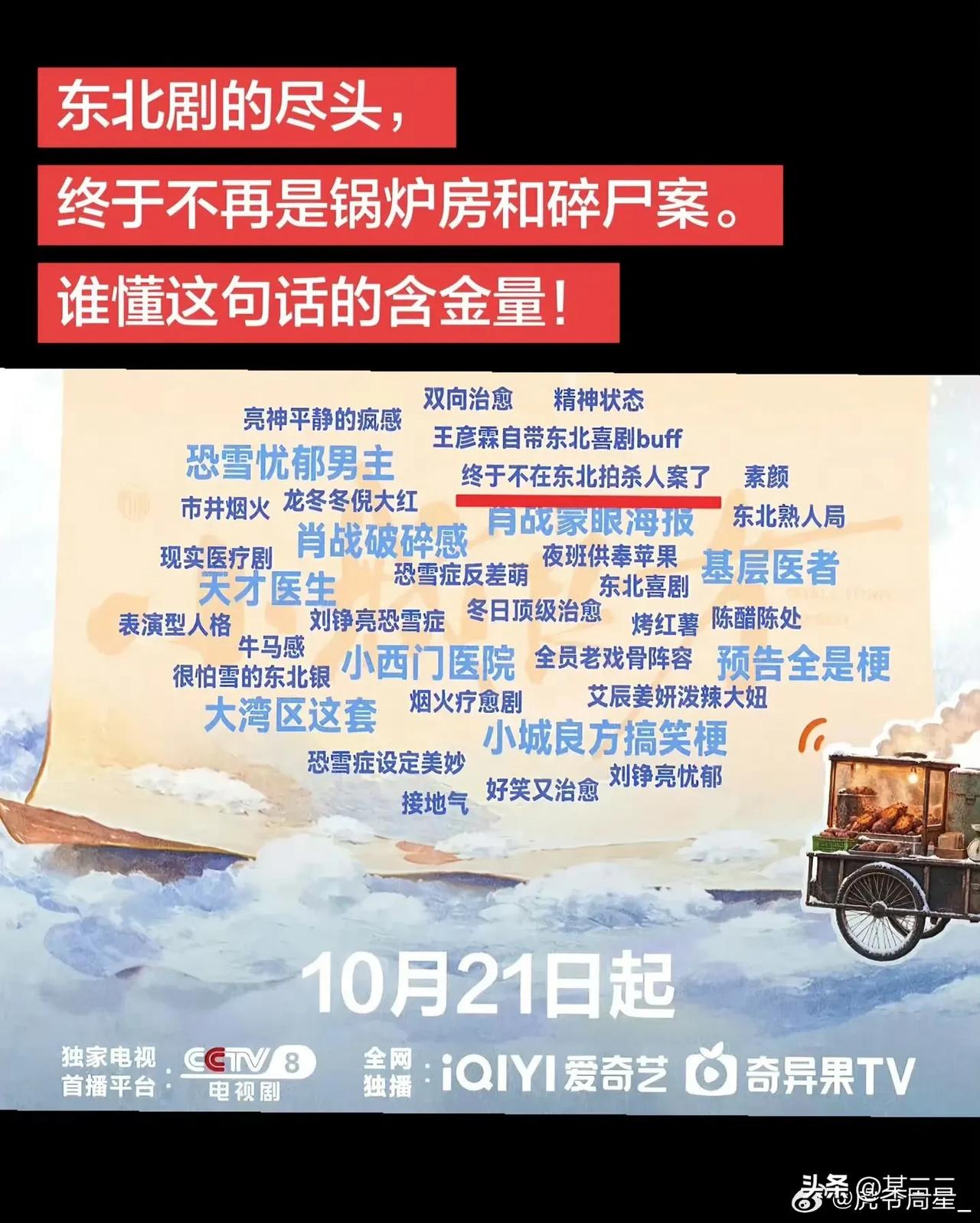 刷到这张图笑死我了，小城良方给东北影视剧上新配方了，十部嫌疑案九部是东北，东北剧