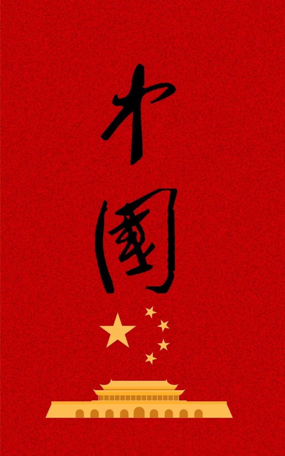 千秋墨韵·七六华诞——以古人书法礼赞中国！祖国的华诞 盛世谱华章