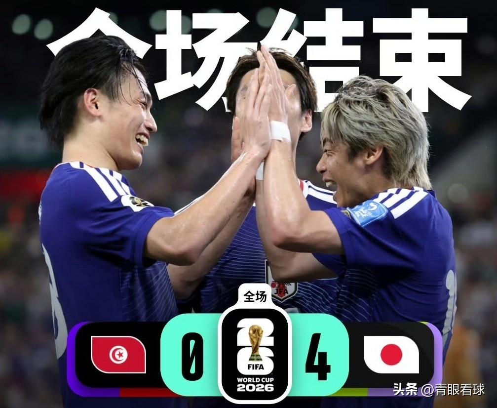 亚洲球队世界杯历史最大比分赢球排名
1. 日本 4-0 突尼斯｜2026美加墨世