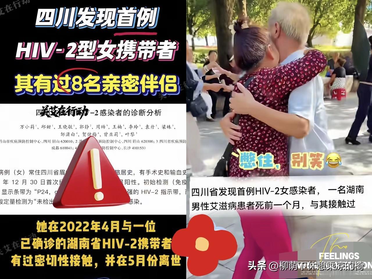 广场舞圈出大事！四川67岁大妈成全国首例HIV-2型女携带者
 
广场舞这回真惹