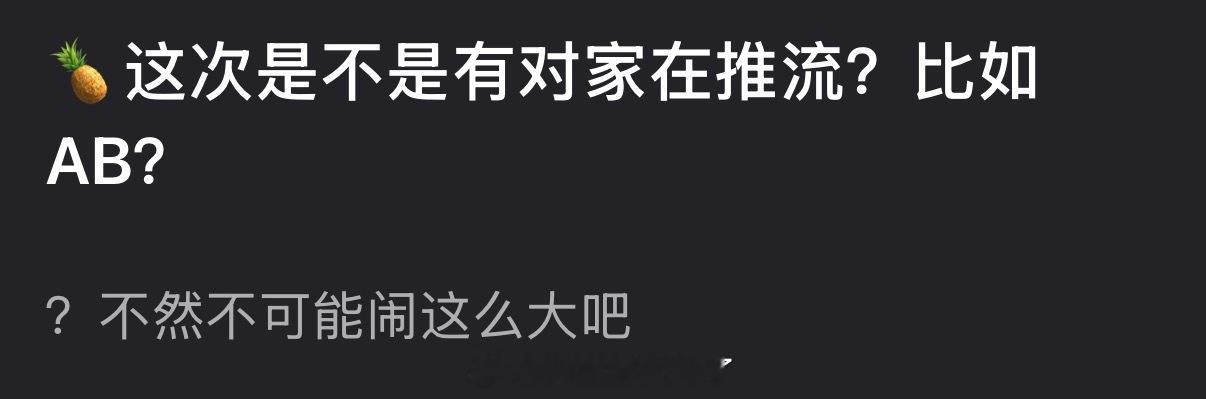 白鹿这次是不是有对家在推流？不然不可能闹这么大吧？ 