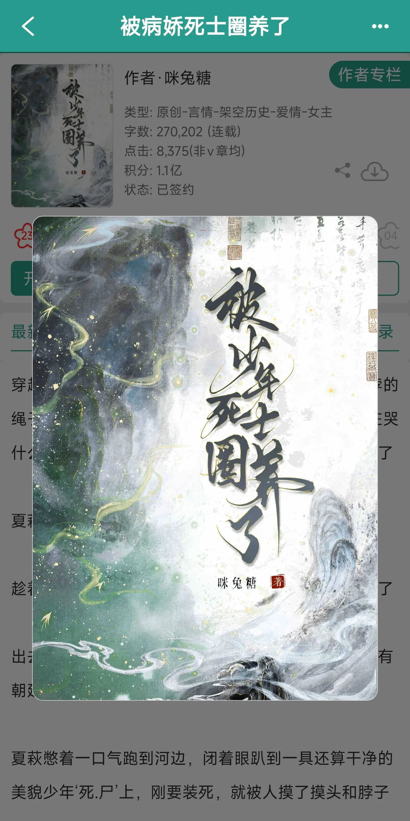聪明咸鱼女主vs疯批病娇男主。