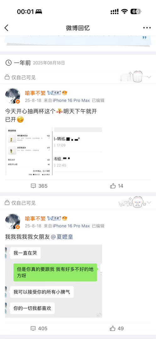 那年今日你继续骇我 