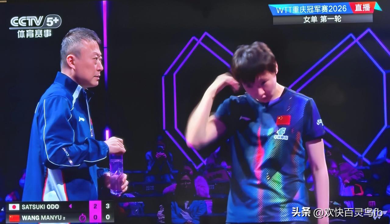 面对杀疯的大藤沙月，王曼玉蒙了，马琳却说“现在只能这样”。
刚刚结束的重庆冠军赛