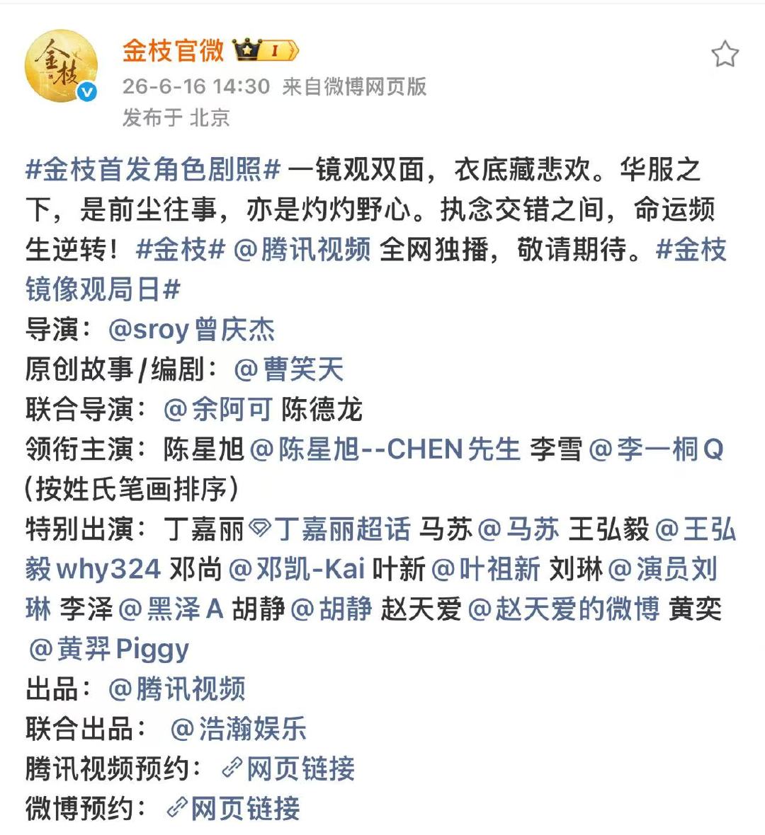 领衔主演陈星旭李雪陈星旭李雪领衔主演金枝领衔主演陈星旭李雪 