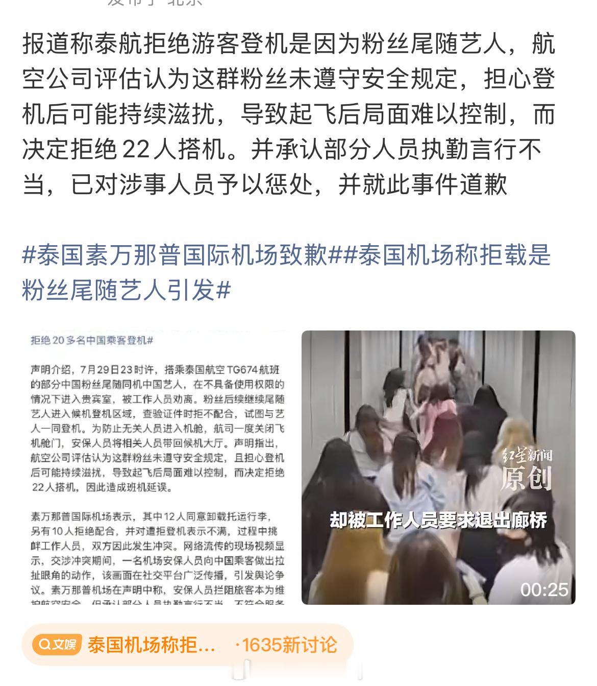泰国素万那普国际机场致歉 