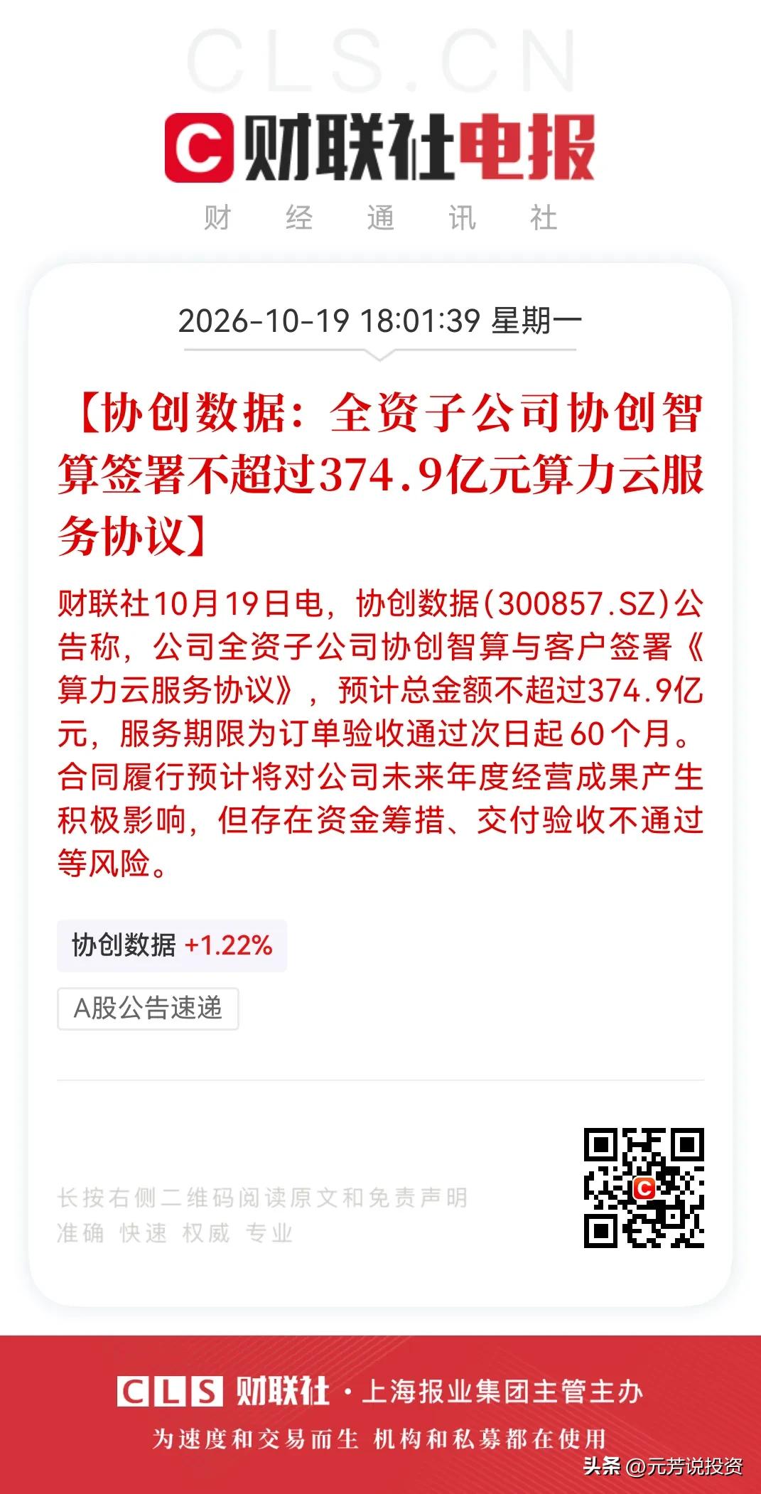 周二直接涨停？协创数据签订375算力租赁订单

算力租赁领域又传来重大的订单
龙