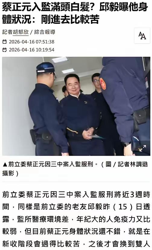 蔡正元入狱服刑还不到一个月，邱毅就专程去探望了他。出来之后邱毅对外透露，蔡正元在
