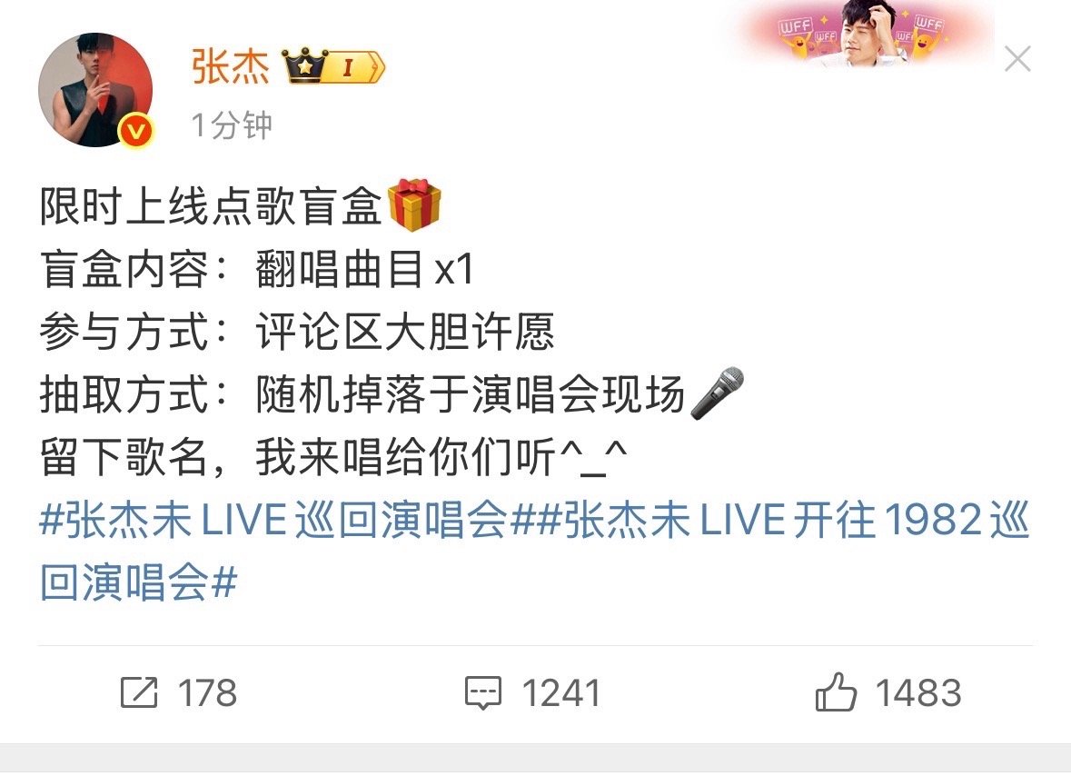 张杰限时上线点歌盲盒那我想听的可太多了🥹张杰我来唱给你们听 ​​​