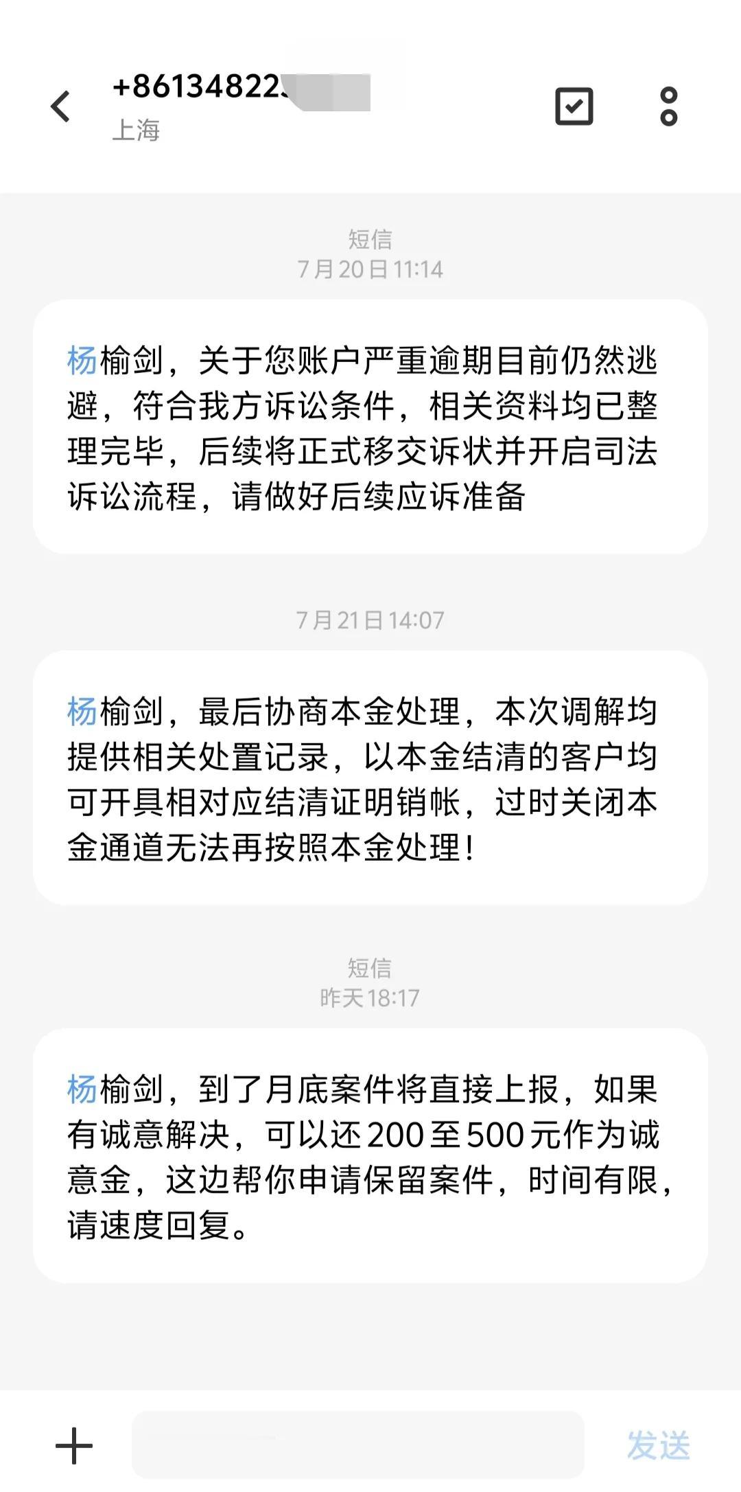 现在有的诈骗也太低级了，事情是这样的，我竟然连续三天收到一个来自上海的号码给我发