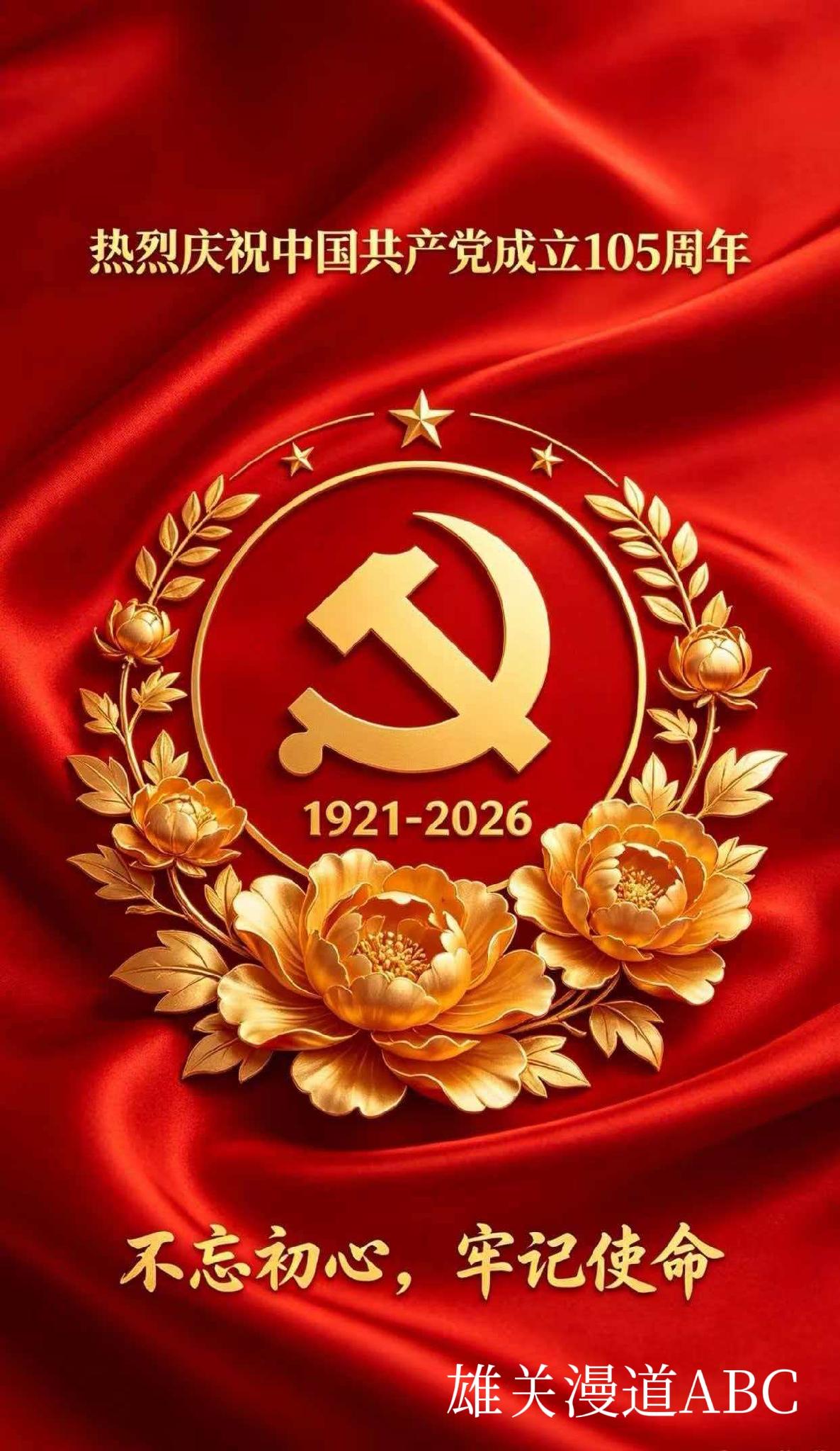 《党啊亲爱的妈妈》！
这首歌唱了几十年了，在心里久久不能遗忘。
中华人民共和国是