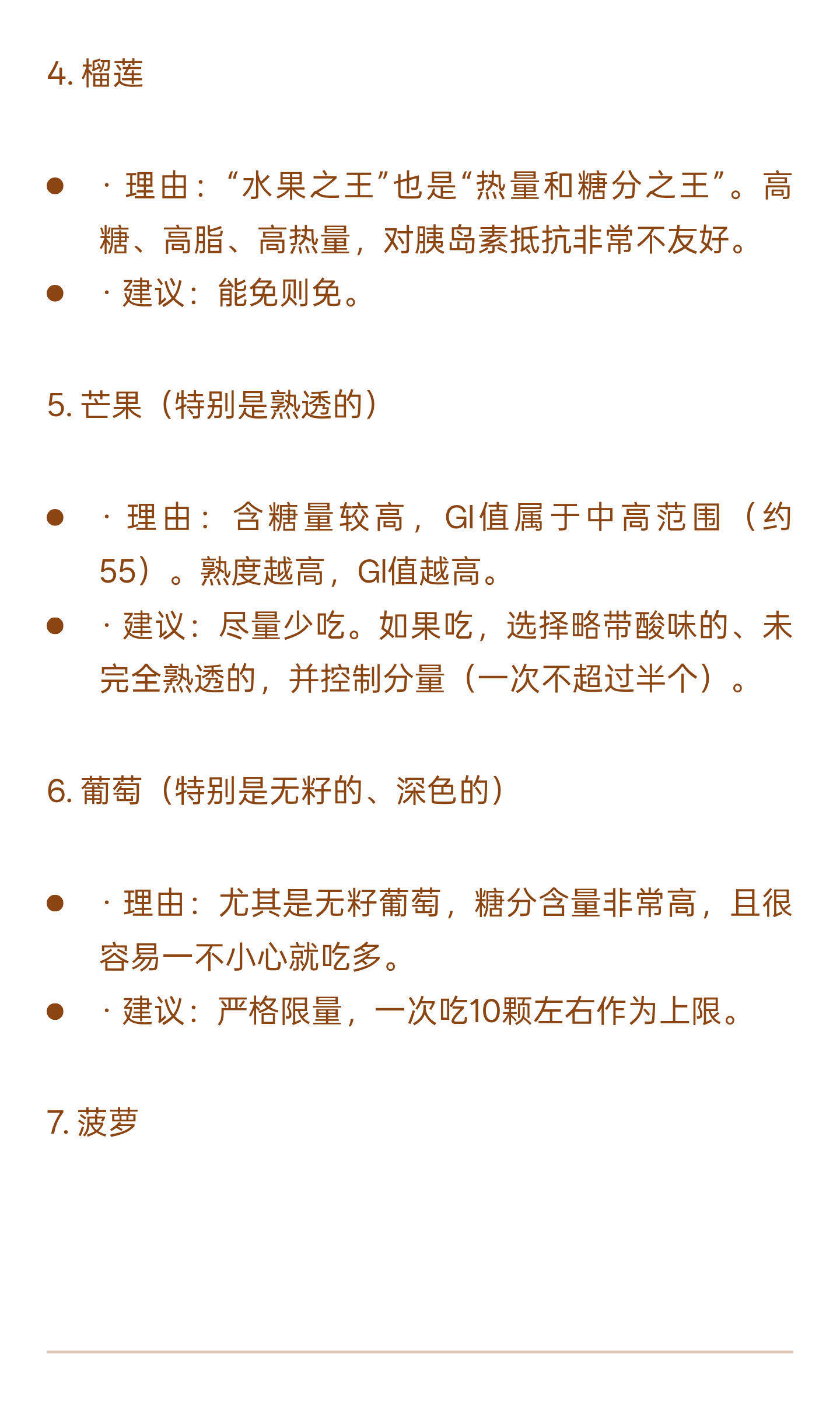 蓝莓多囊女生“水果黑名单”和“可以吃的”含糖量高的食物 多囊女生控糖 避免吃的水