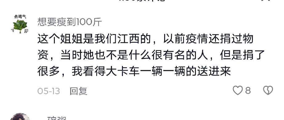 偶然看到江西的网友写的评论，谈了张慧雯在疫情期尽自己所能为家乡做的捐助，再想到她
