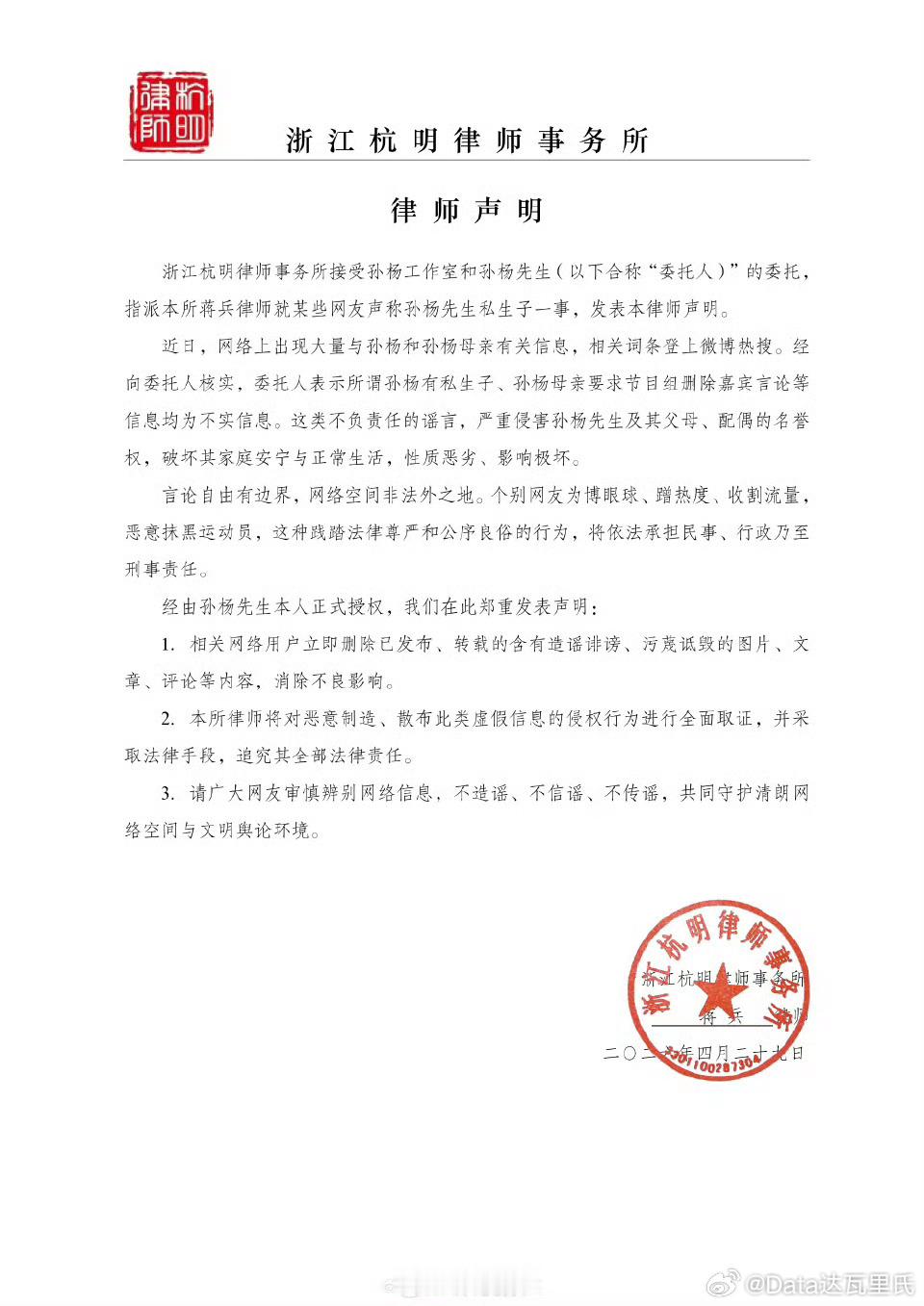 孙杨方否认私生子传闻孙扬方正式否认私生子了！《委托人表示所谓孙杨有私生子、孙杨母