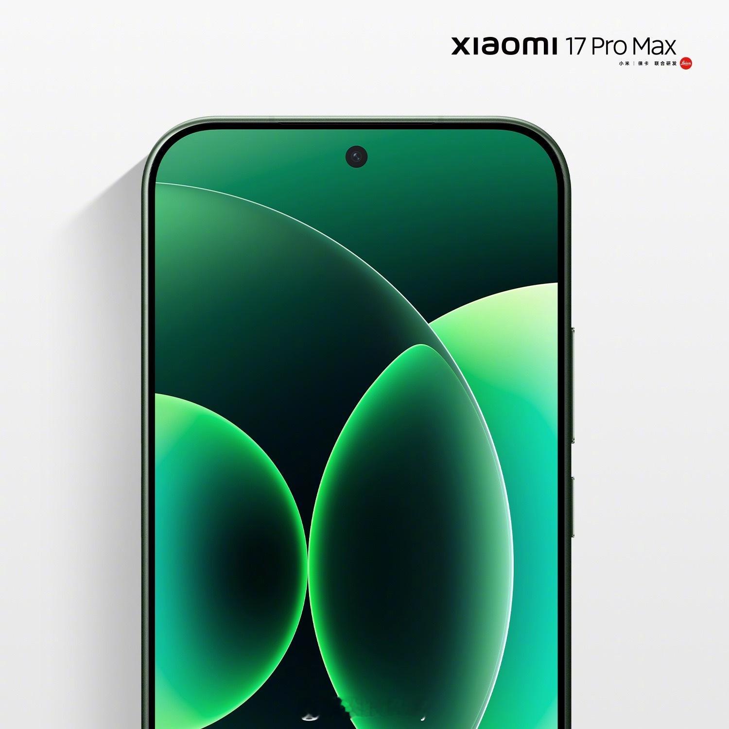 小米17ProMax屏幕 小米17 Pro Max不只背屏设计够新颖，正面同样超