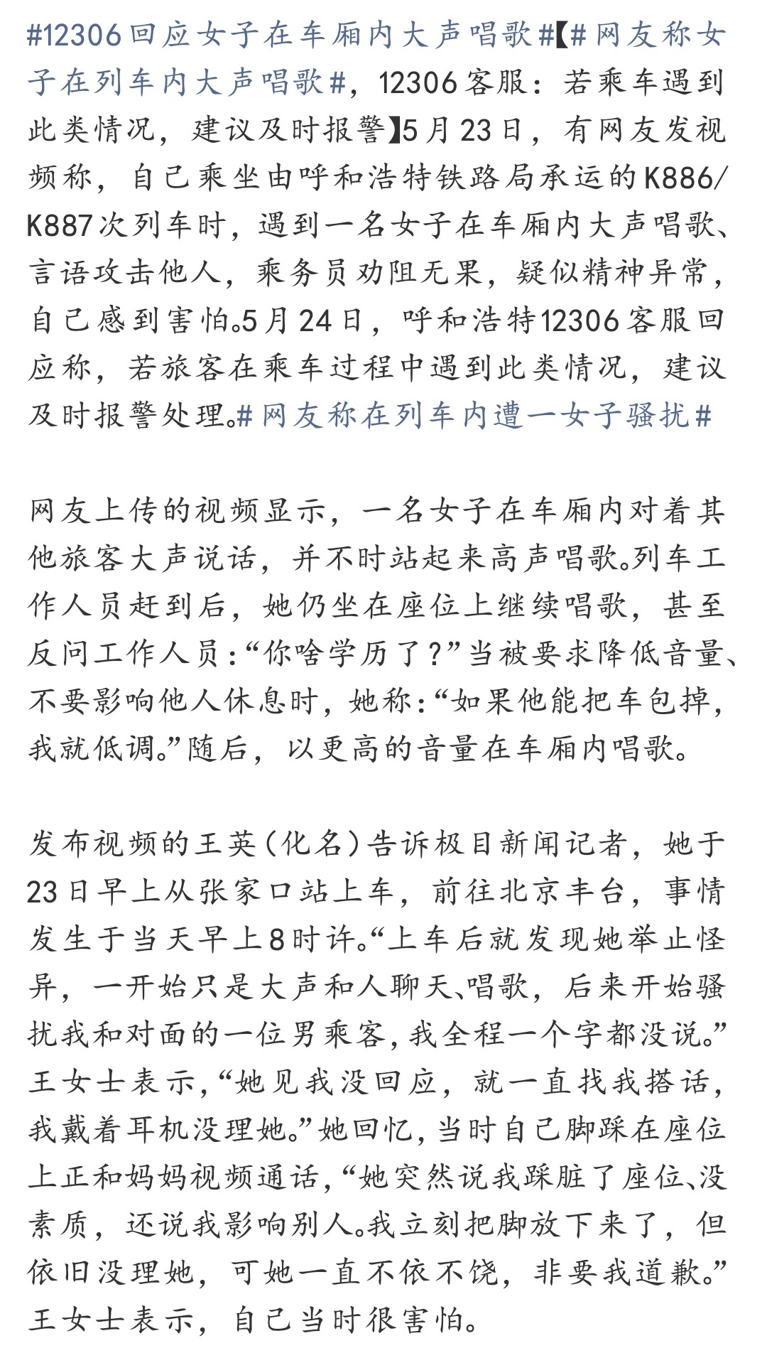 12306回应女子在车厢内大声唱歌 公共场合真的别太自我，车厢是密闭空间，不是个