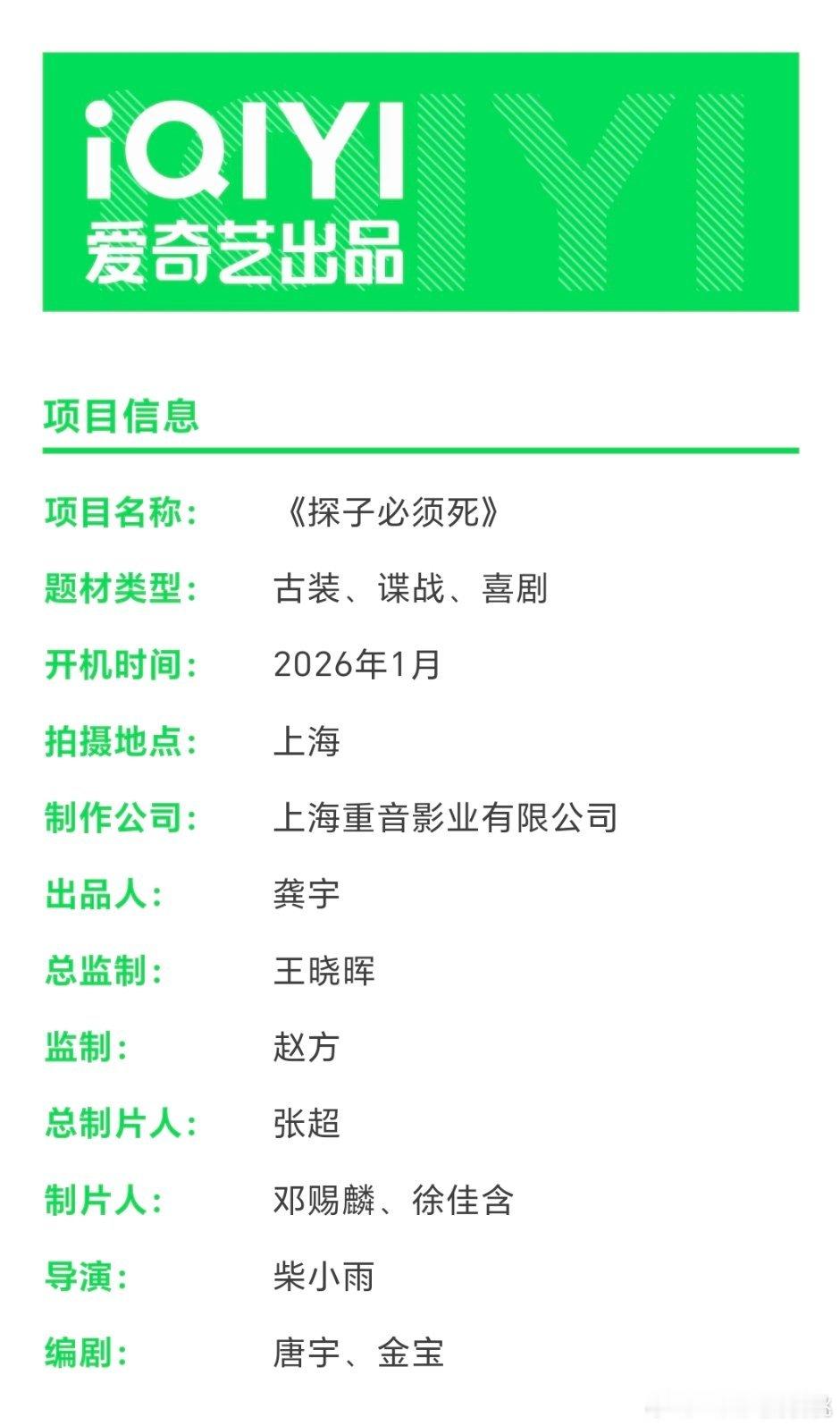 🥝古装悬疑探案电影《探子必须亖》组训 
