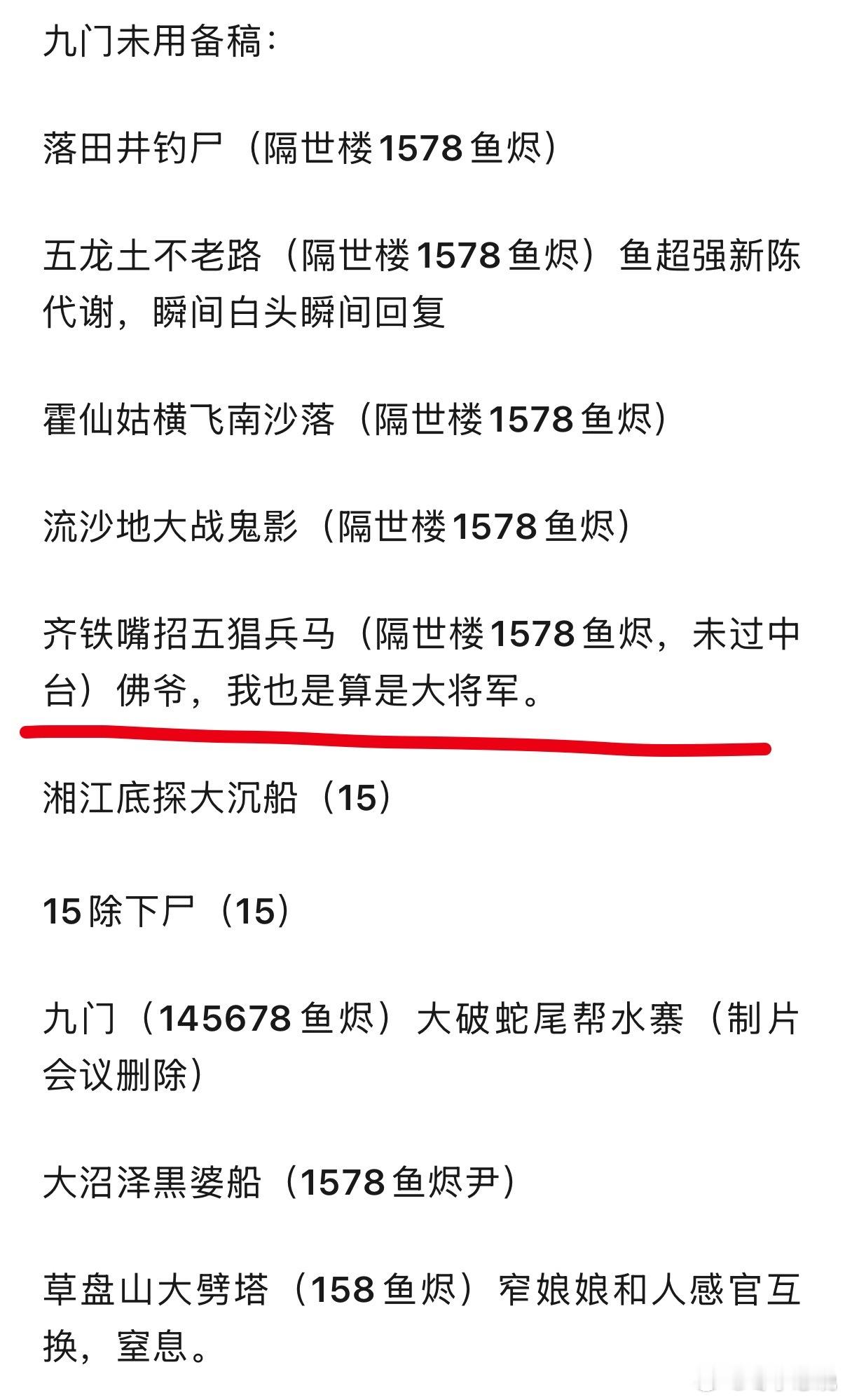 我要看齐铁嘴招五猖兵马 