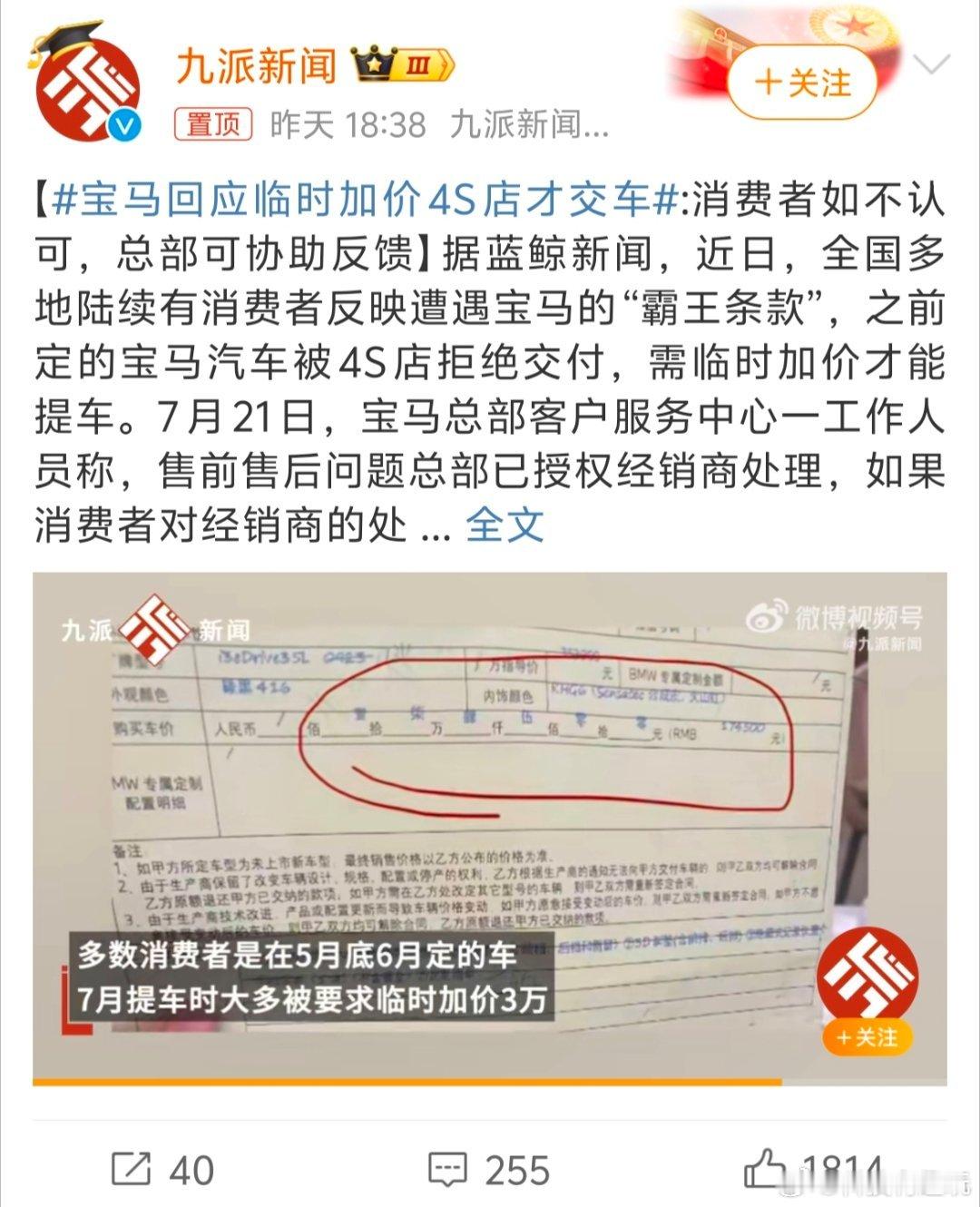 #宝马回应临时加价4S店才交车#宝马这吃相是真难看，都啥年代了还玩临时加价这一套