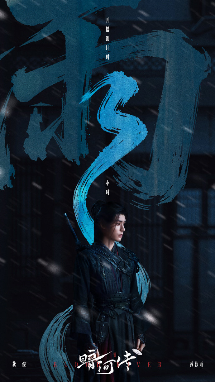 暗河传8000 暗河传8000了呀，咱就说关于苏暮雨的故事不允许还有人没看到，这