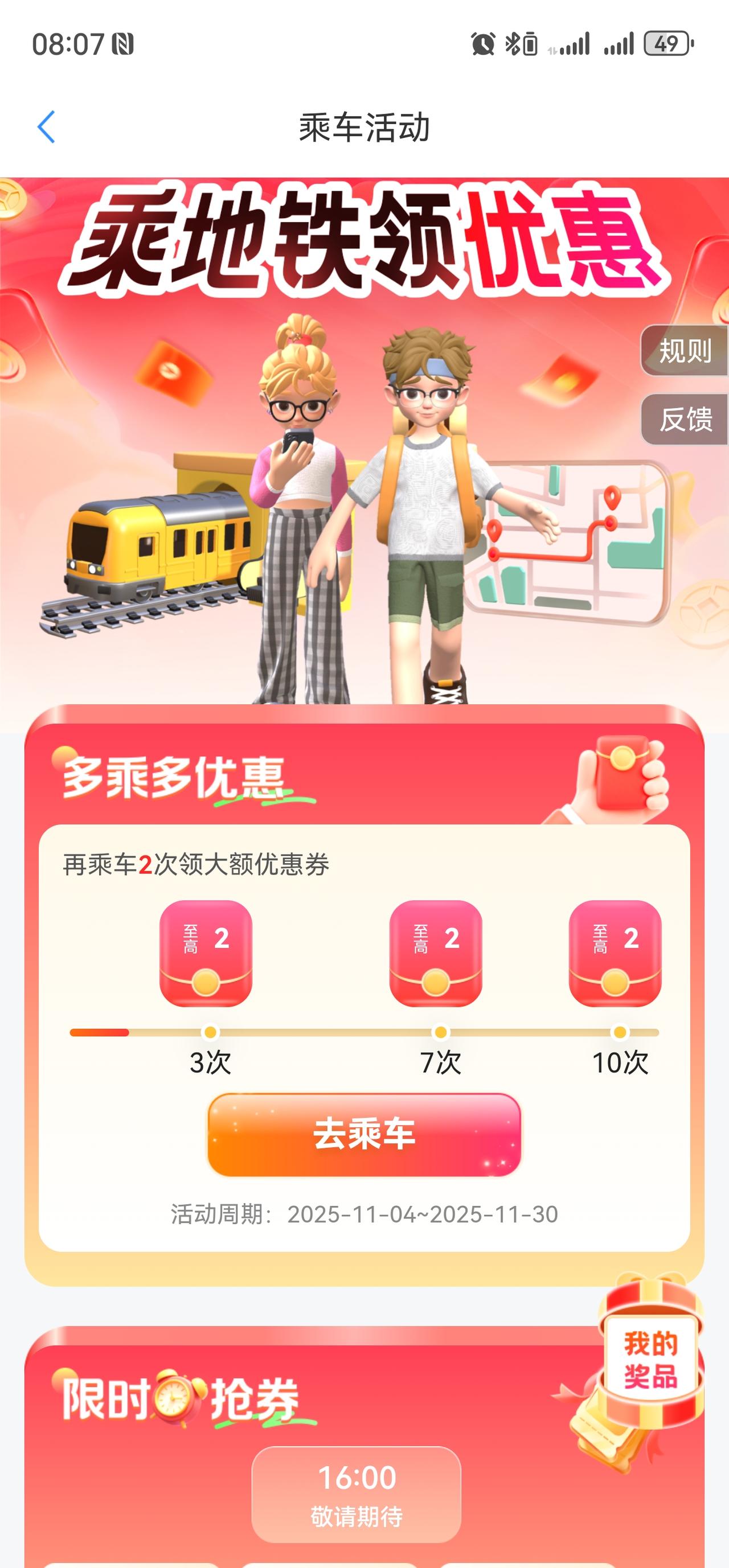 郑州地铁 郑好办乘地铁有优惠，截止到11月30日，乘车后能抽大奖。