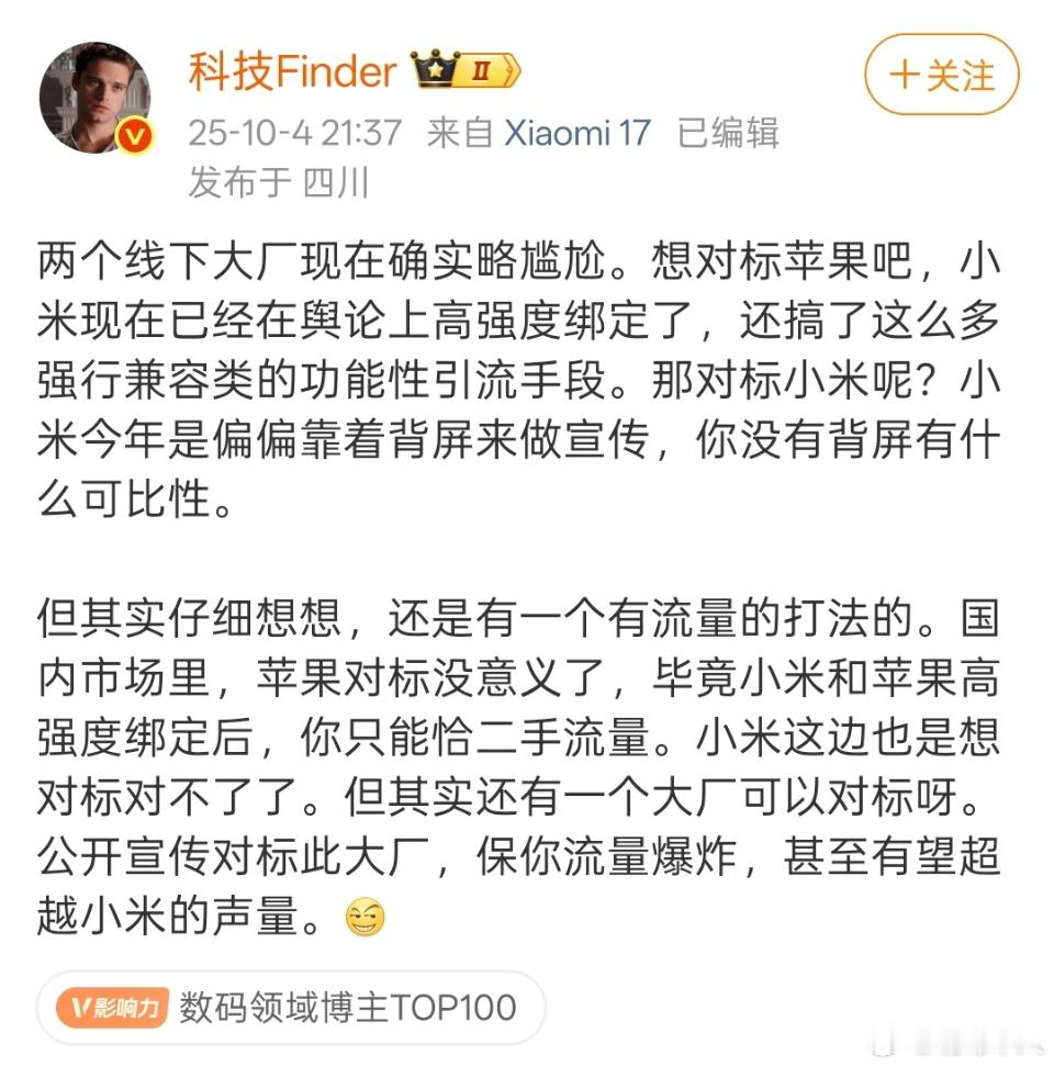 以前友商要么对标苹果，要么对标华为，现在开始要对标小米了吗？ ​​​