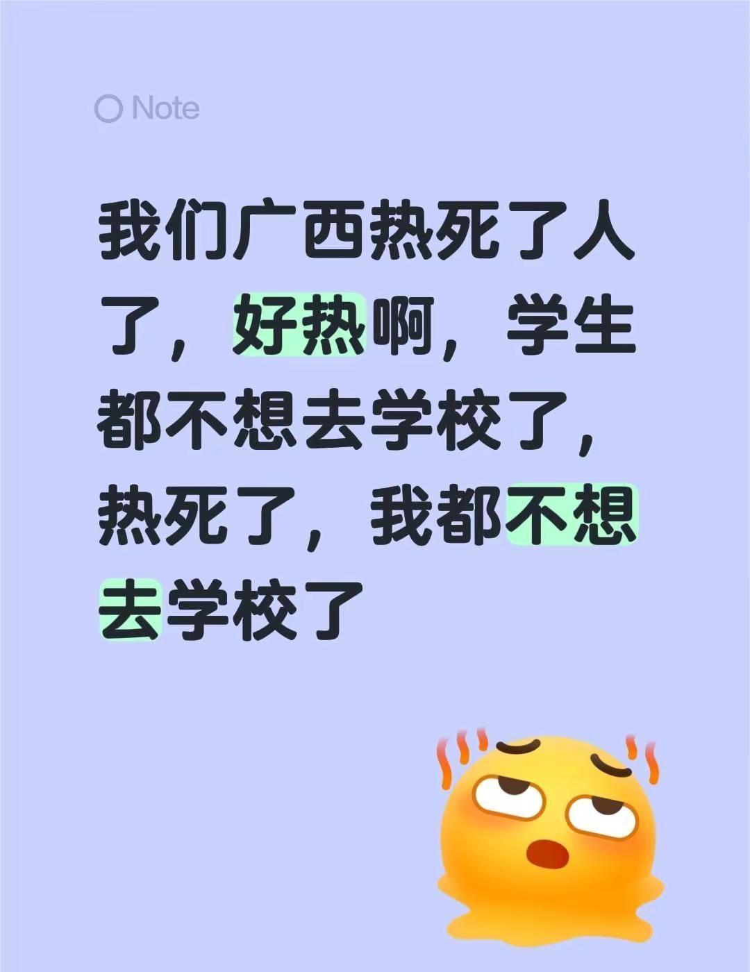我评论了@讨厌土豆 的作品：我们广西热死了人了，好热啊，学生都不想去学校了，热死