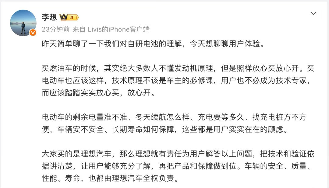 【李想谈用户体验】李想称买电车用户不必成技术专家  理想汽车CEO李想发文称：“