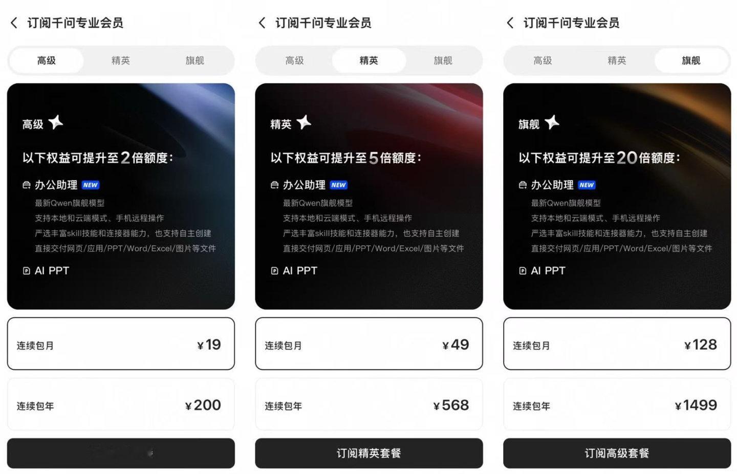 【千问推出办公助理付费会员】千问AI视频生成单独充值计费阿里巴巴千问App昨晚面