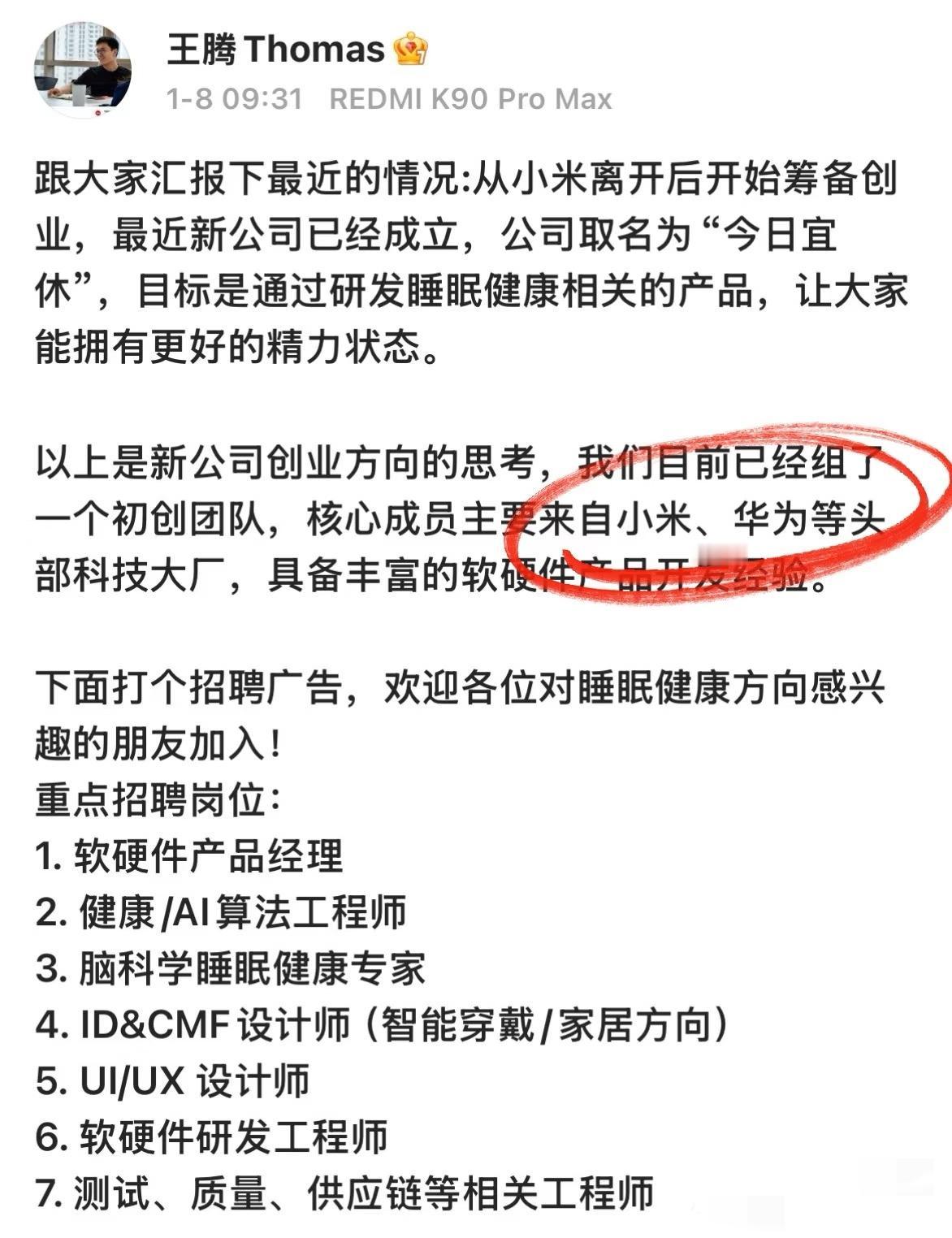 王腾宣布创业：核心成员来自小米、华为

被小米开除的王腾沉寂没几个月就宣布创业了