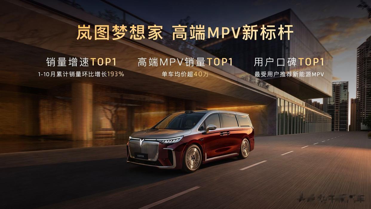 售价 70.99 万元 新时代旗舰四座MPV岚图梦想家山河耀目上市