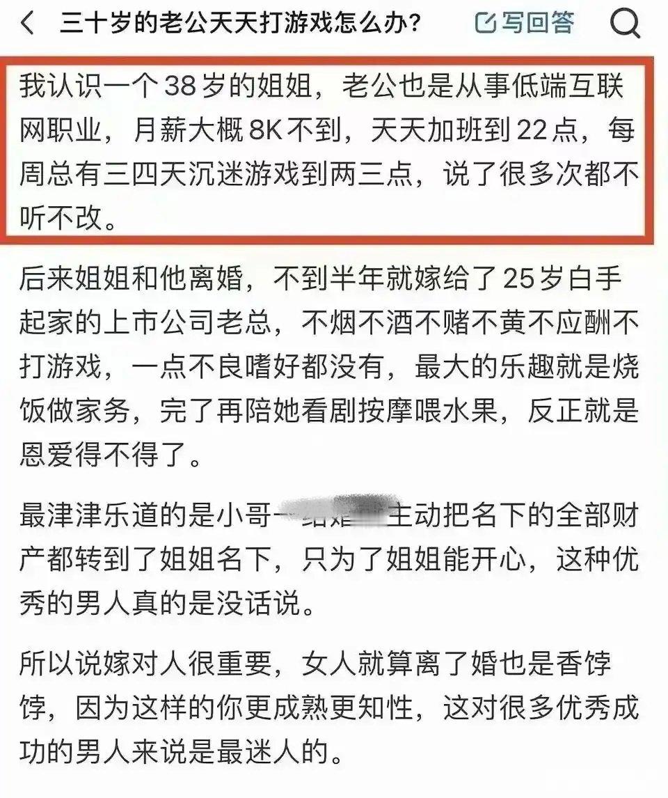 三十岁的老公还天天打游戏怎么办？ ​​​