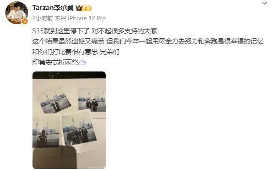 前天AL在S15八强赛不敌T1，止步八强，Tarzan选手于今日凌晨发文：“S1