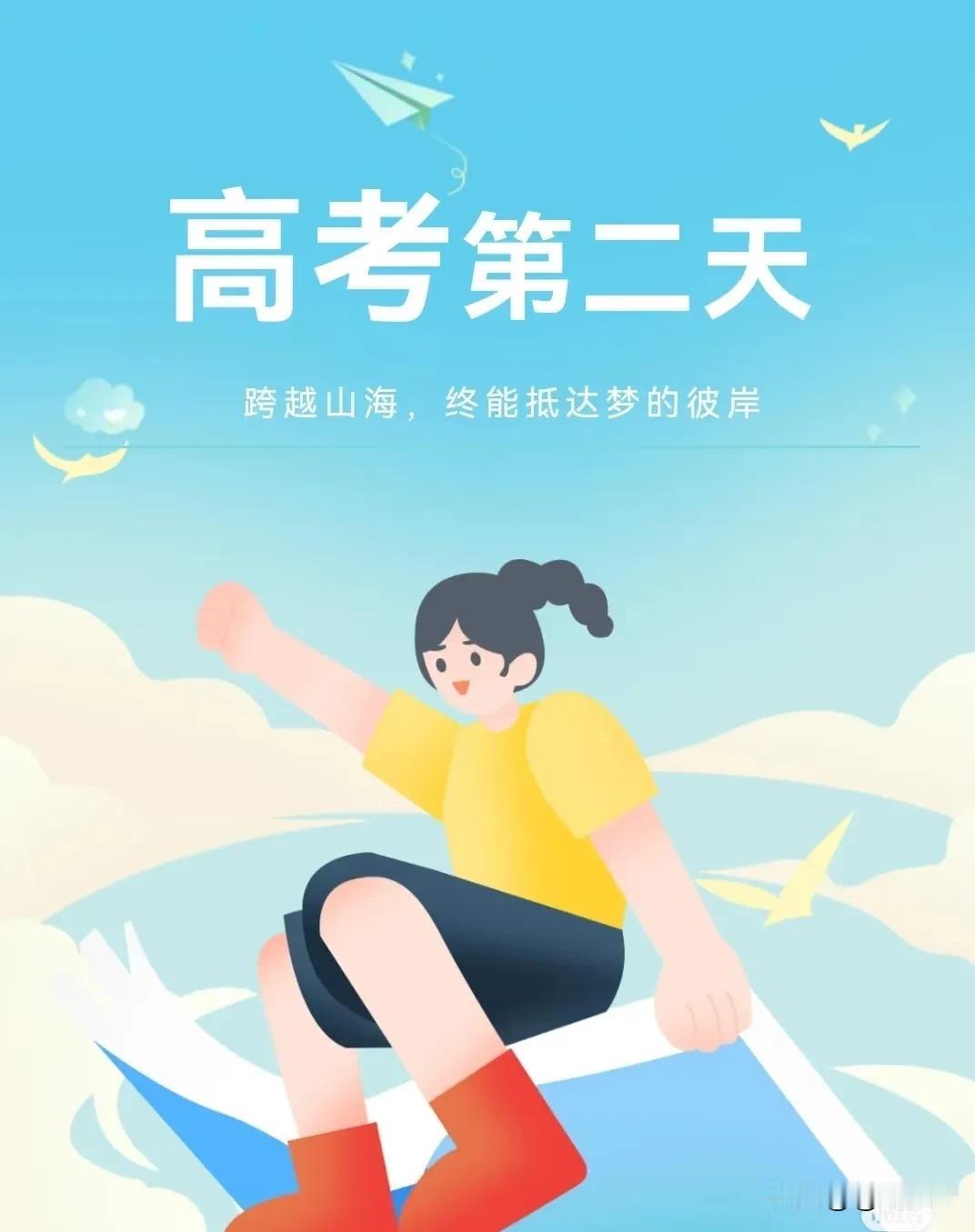 高考如登山
学子努力攀
日夜苦苦读
知识心中揽
考场露锋芒
笔落似星灿
梦想在前