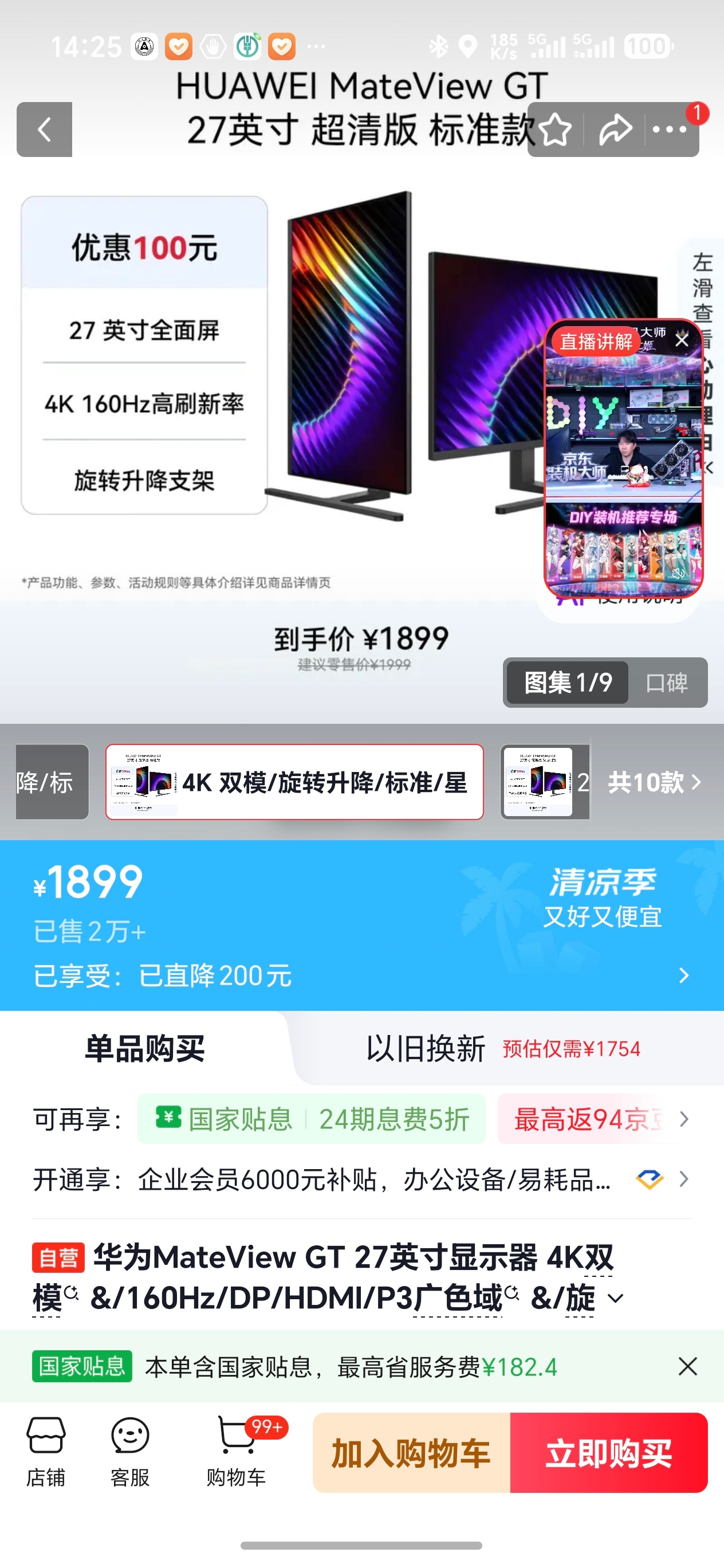 华为这个显示器打游戏怎么样？想买