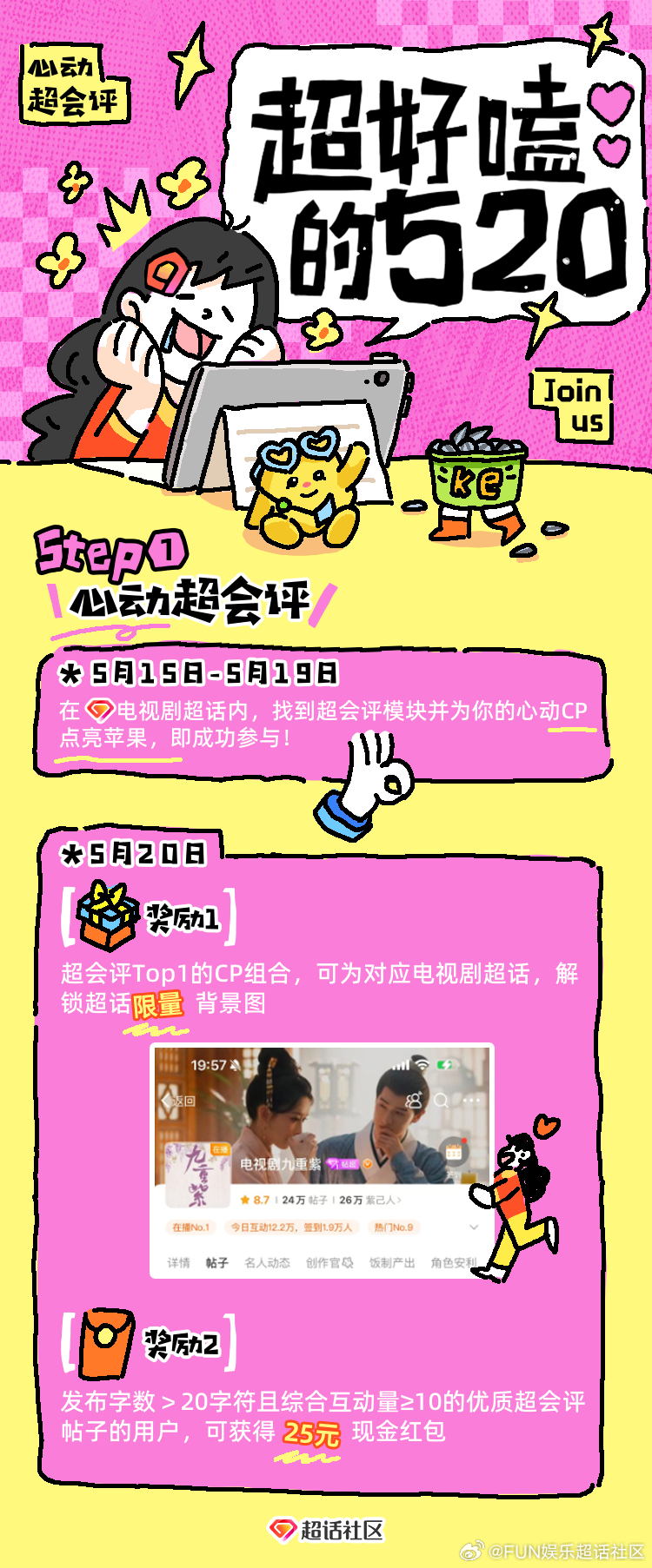 超好嗑的520 5月15日-5月20日限时开启[给你小心心][彩虹屁]心动超会评