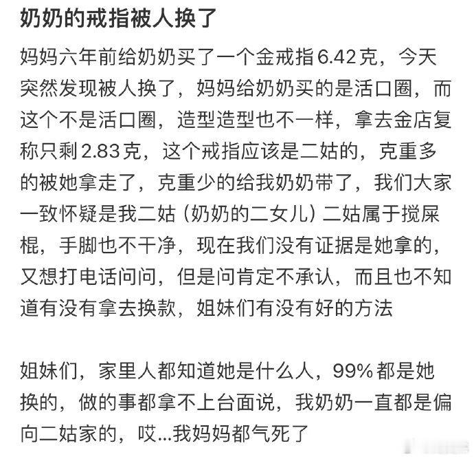 奶奶的戒指被人换了[哆啦A梦害怕] 