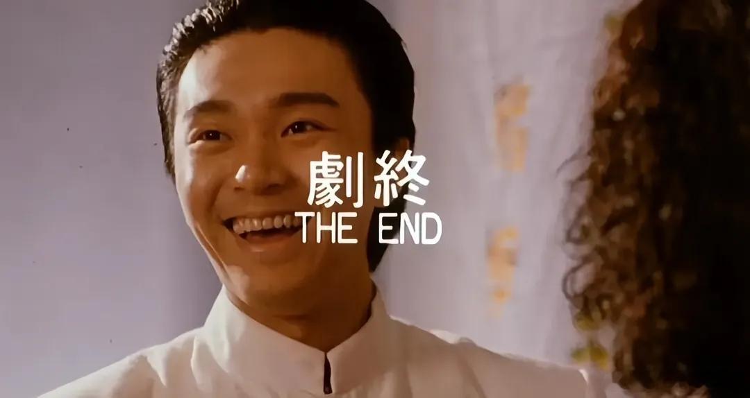 周星驰电影 剧终THE END 