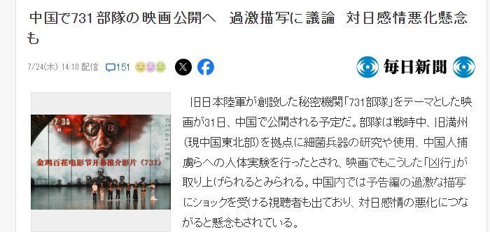 小日子又不安了，中国拍摄731部队相关电影[吐]就是要拍，就是要铭记历史，就是要
