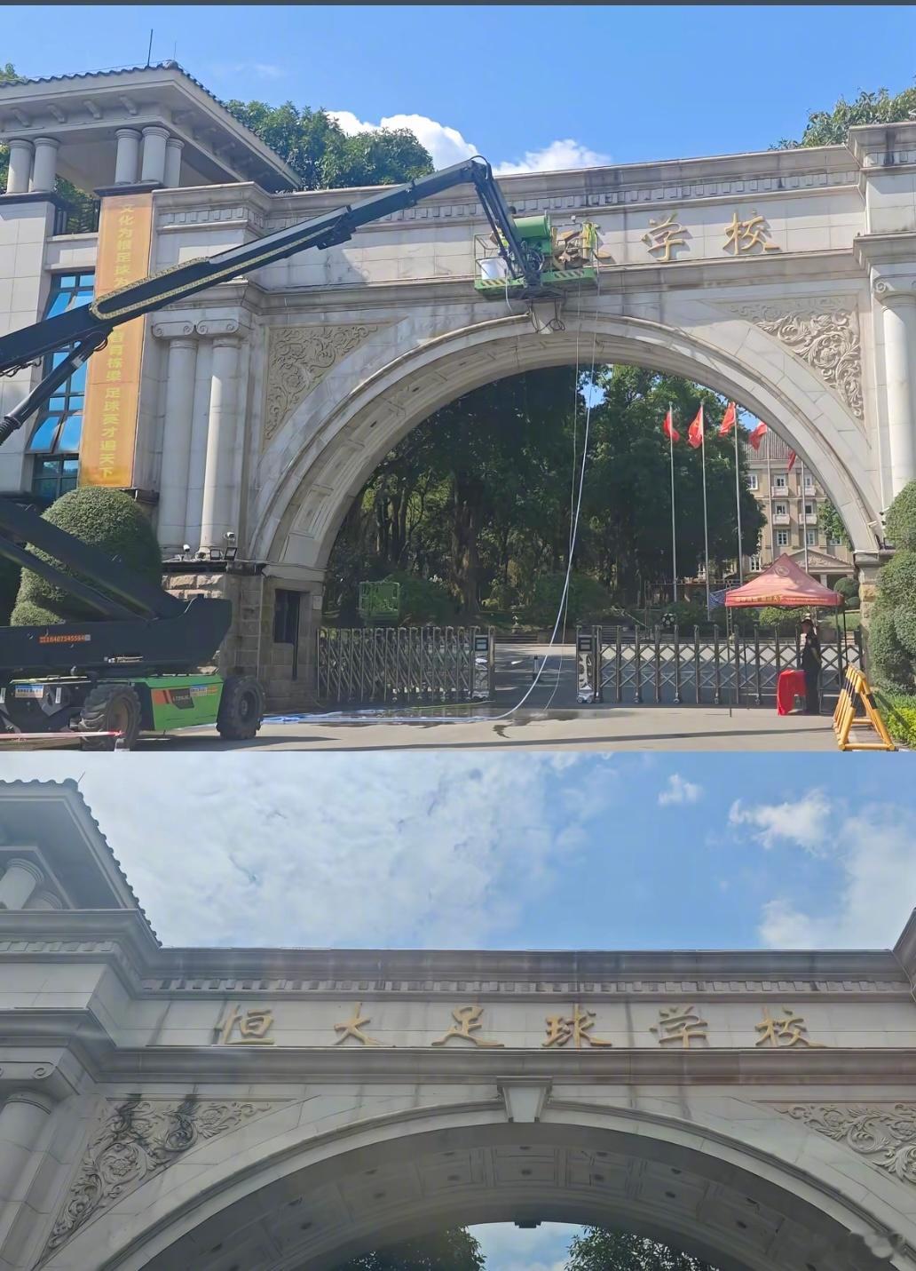 从此再无“恒大足校”。更名了。 
