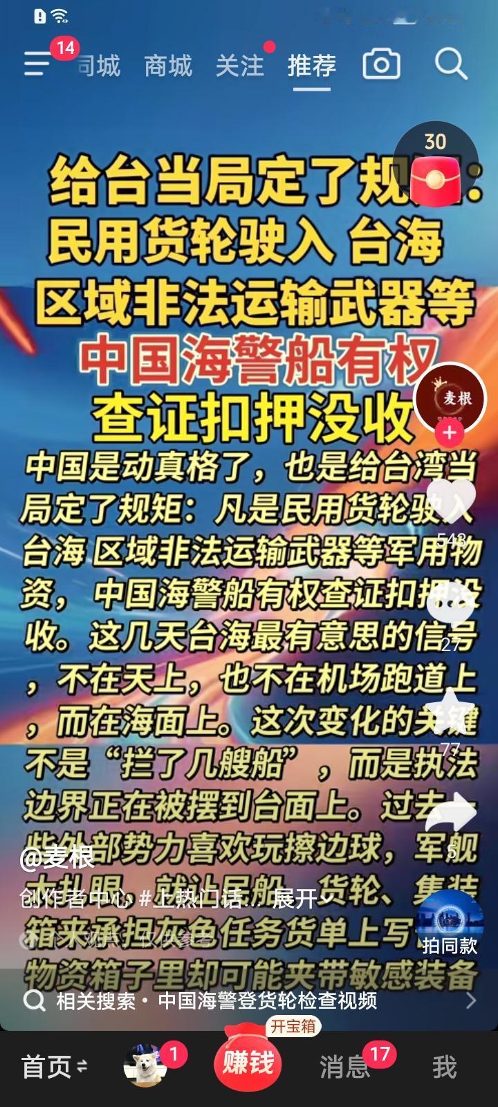 我海警在台湾执法民进党狗急跳墙我国防部给予宣判和警告！！海警巡航护疆土 海警台海