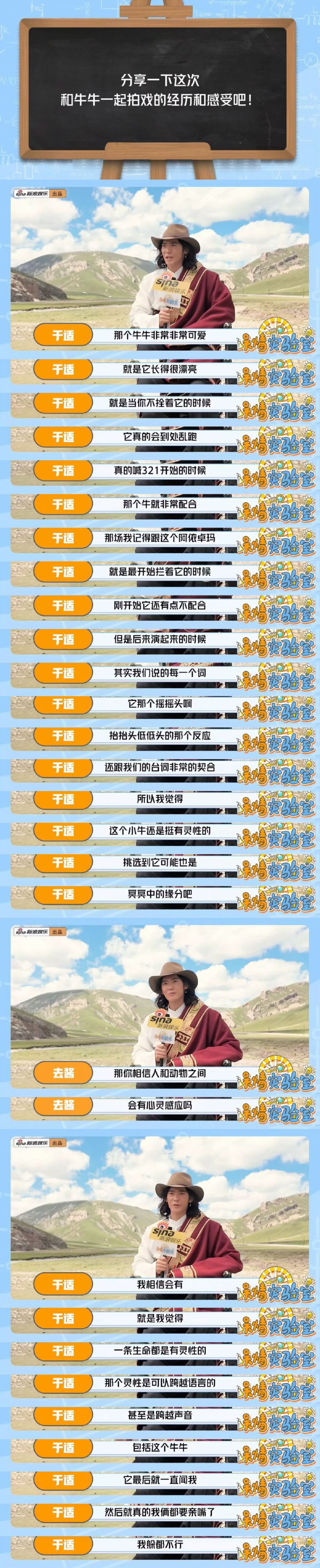 于适对比巴太和哈扎于适为演藏族人做的准备 欢迎做客新浪娱乐出品《娱情实验室》对于