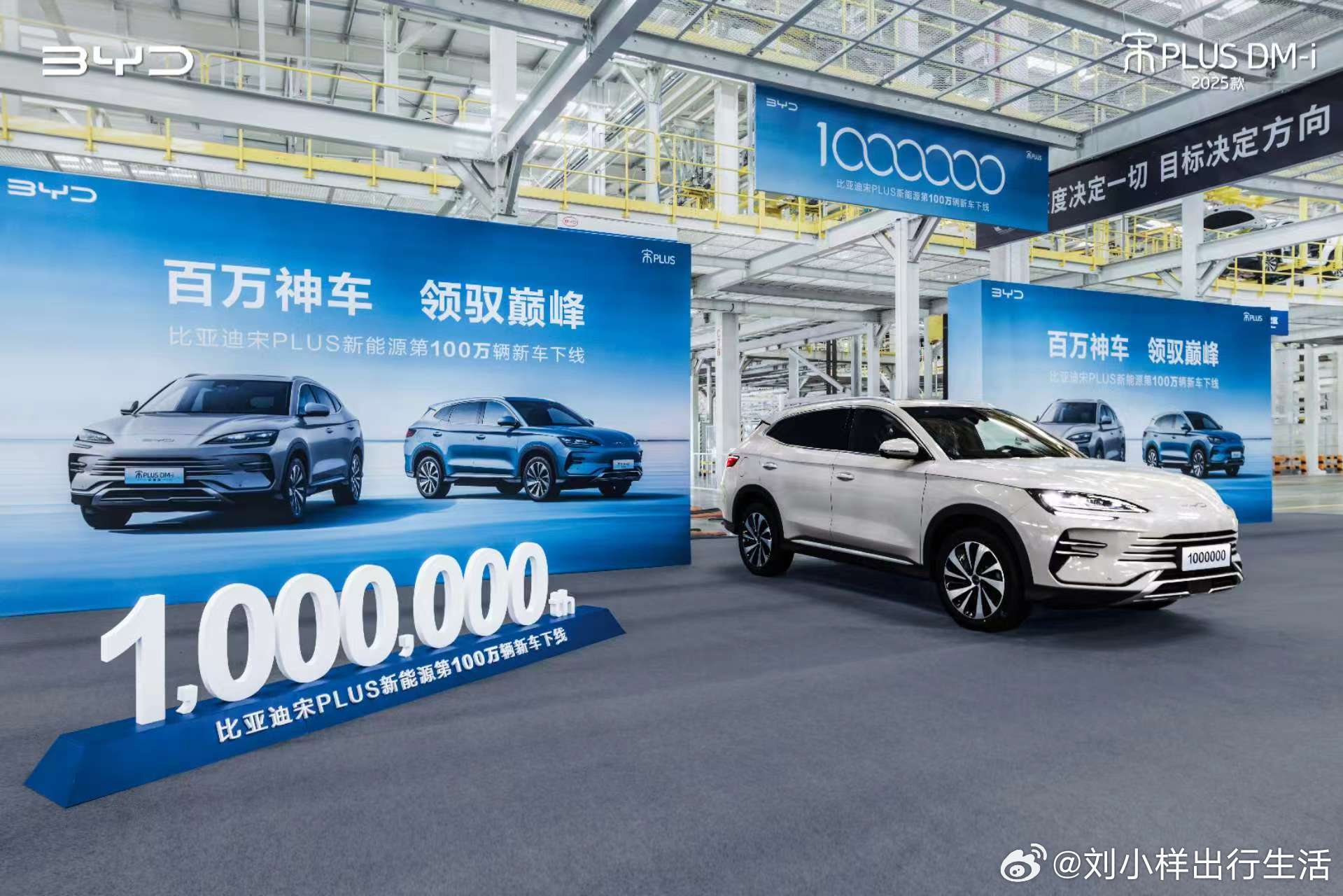 比亚迪宋 PLUS 新能源第 100 万辆新车下线，更宣“以 PLUS 速度创造